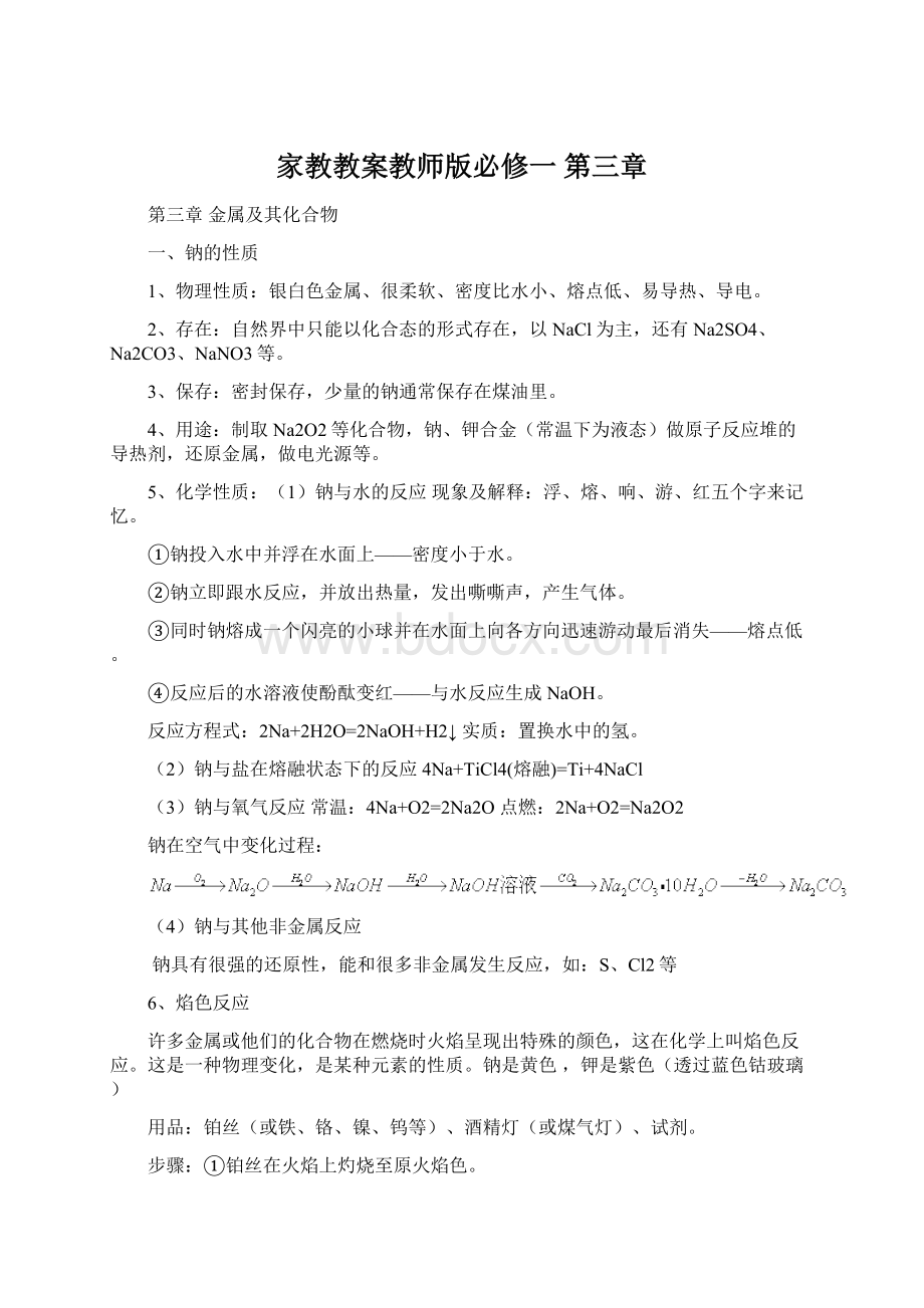 家教教案教师版必修一 第三章Word格式.docx