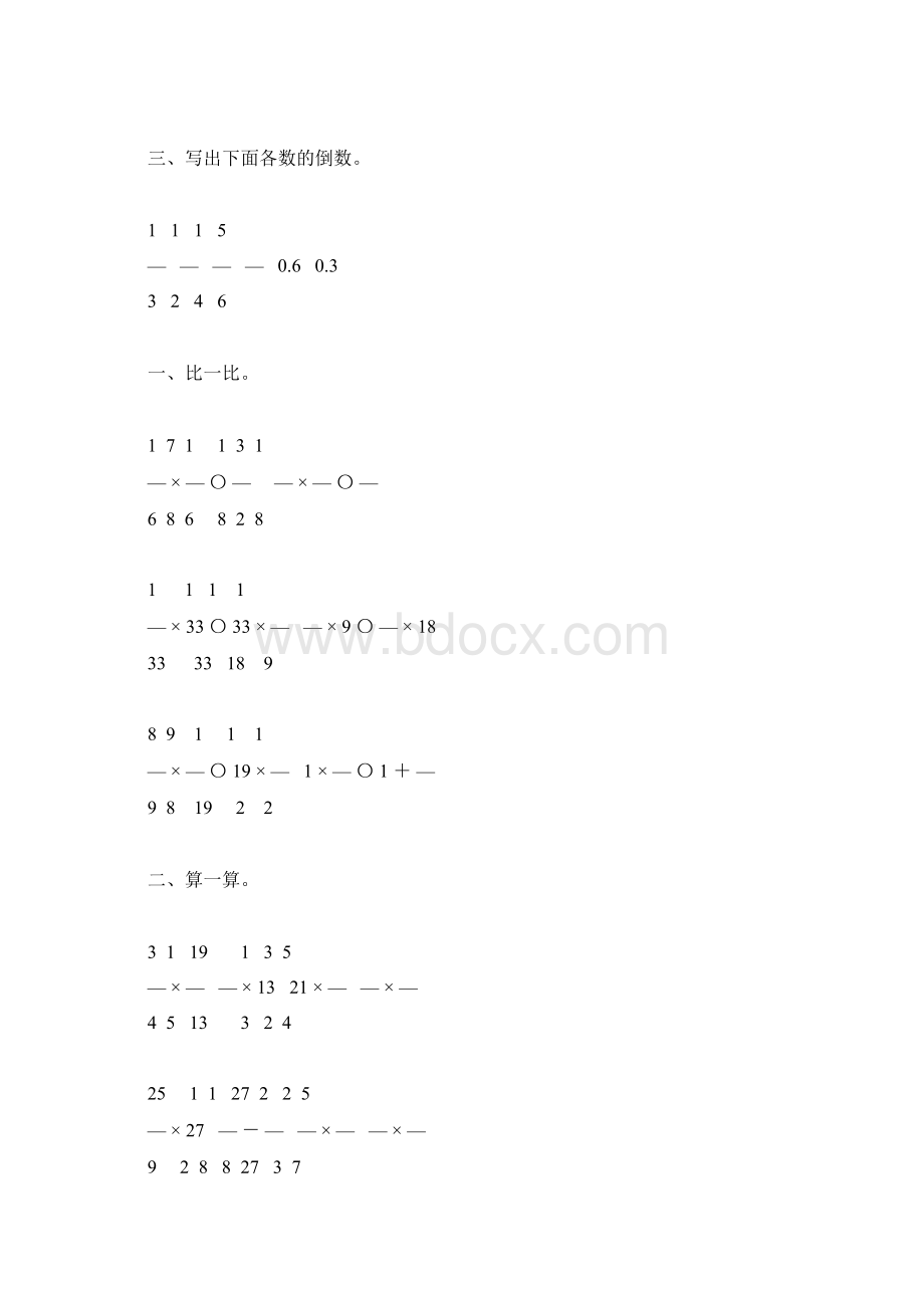 北师大版五年级数学下册第三单元分数乘法综合练习题21.docx_第2页