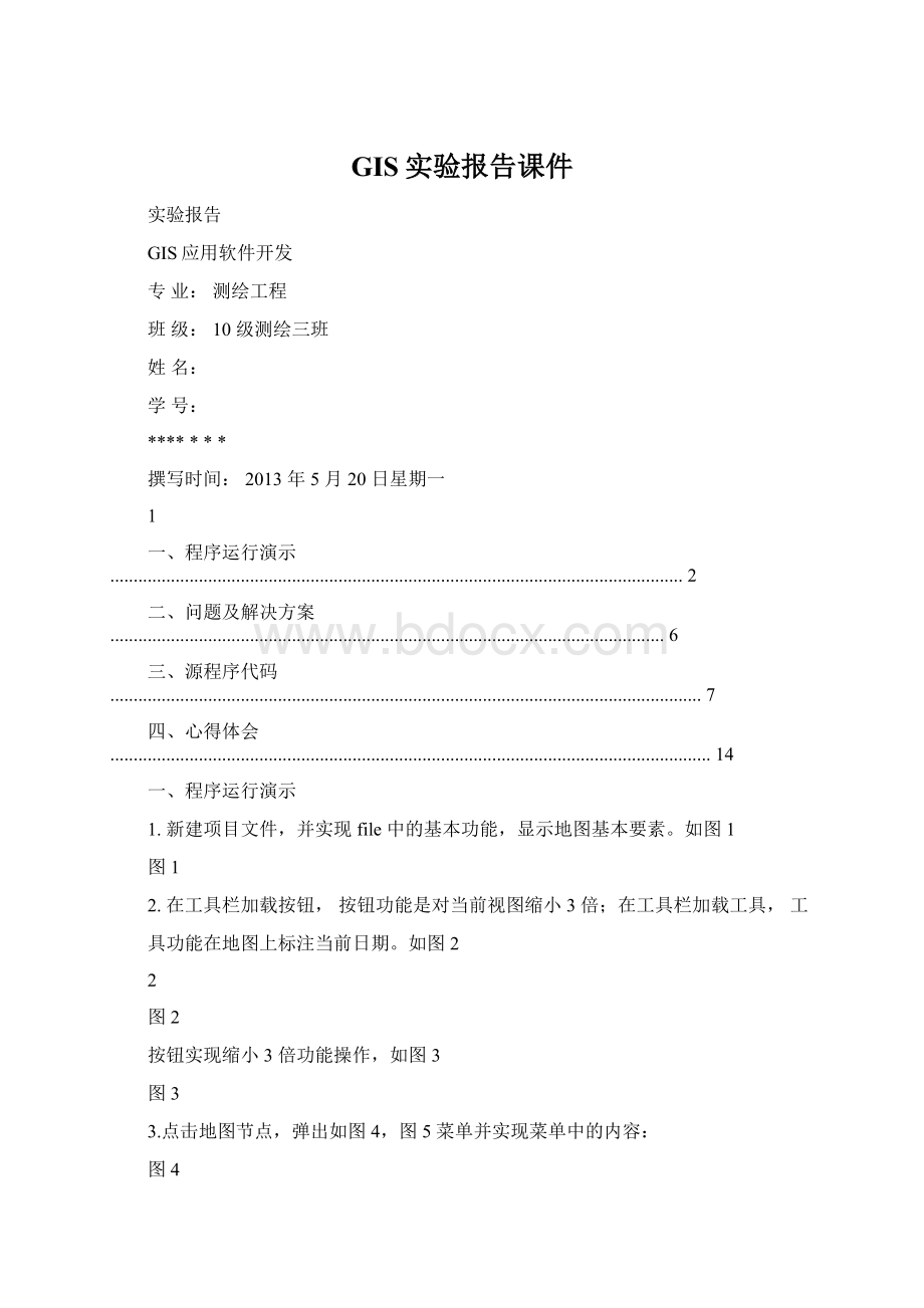 GIS实验报告课件Word文档格式.docx_第1页