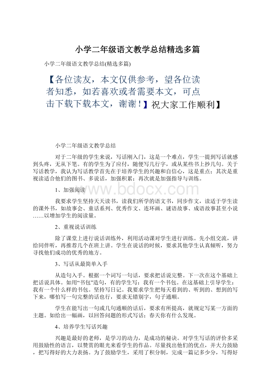 小学二年级语文教学总结精选多篇.docx_第1页