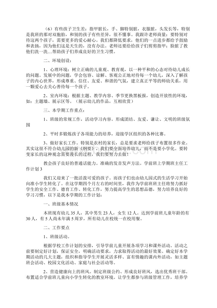 与老师共同制定出最适合的班级常规制度最新文档格式.docx_第3页