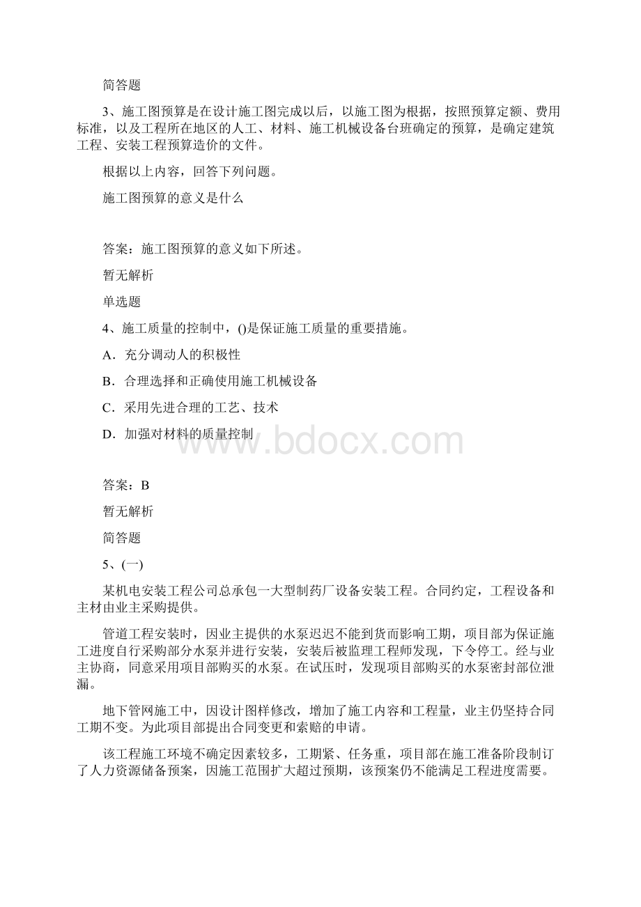 最新建筑工程试题576.docx_第2页