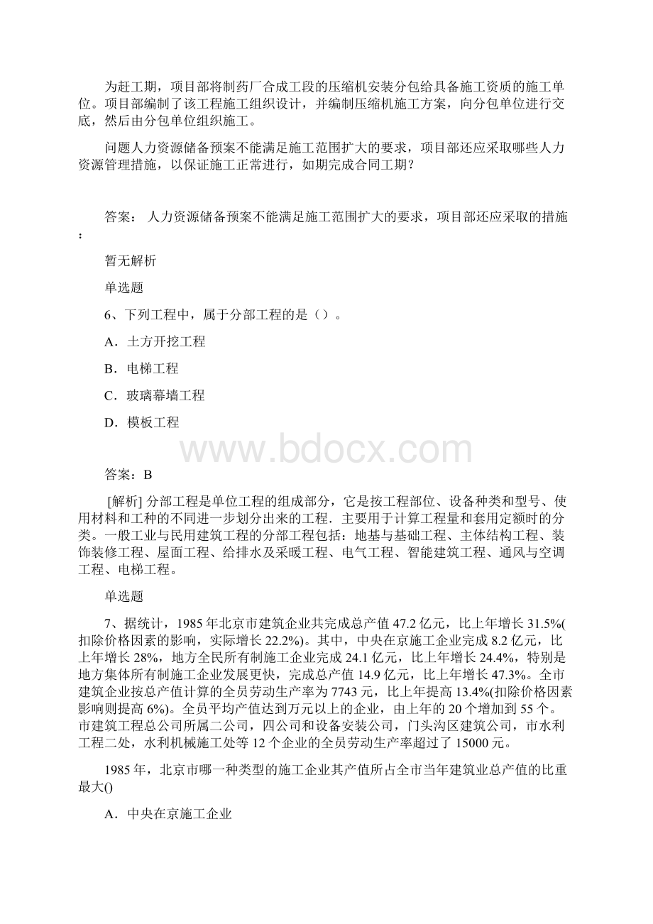 最新建筑工程试题576.docx_第3页