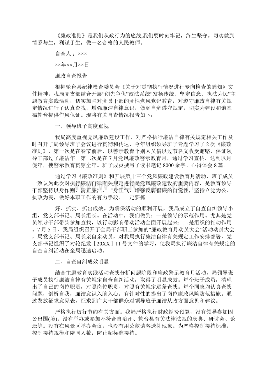 廉政自查报告.docx_第2页