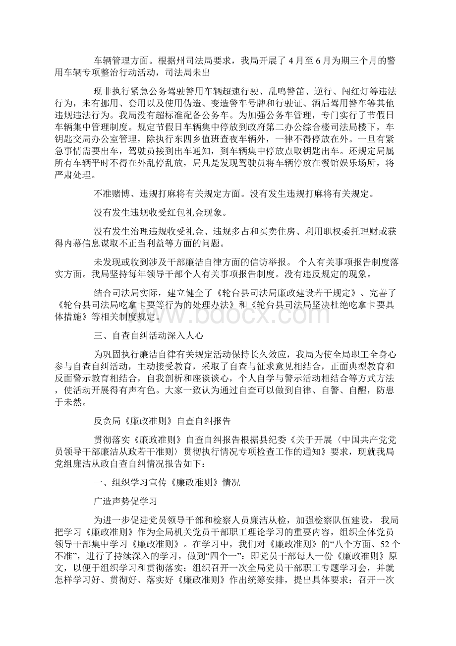 廉政自查报告.docx_第3页