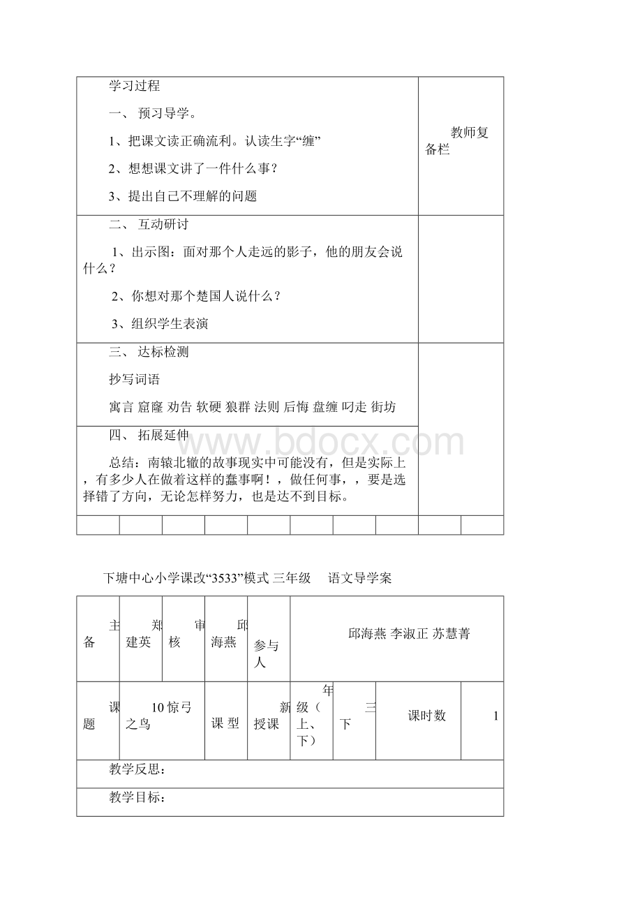 语文第三单元.docx_第3页