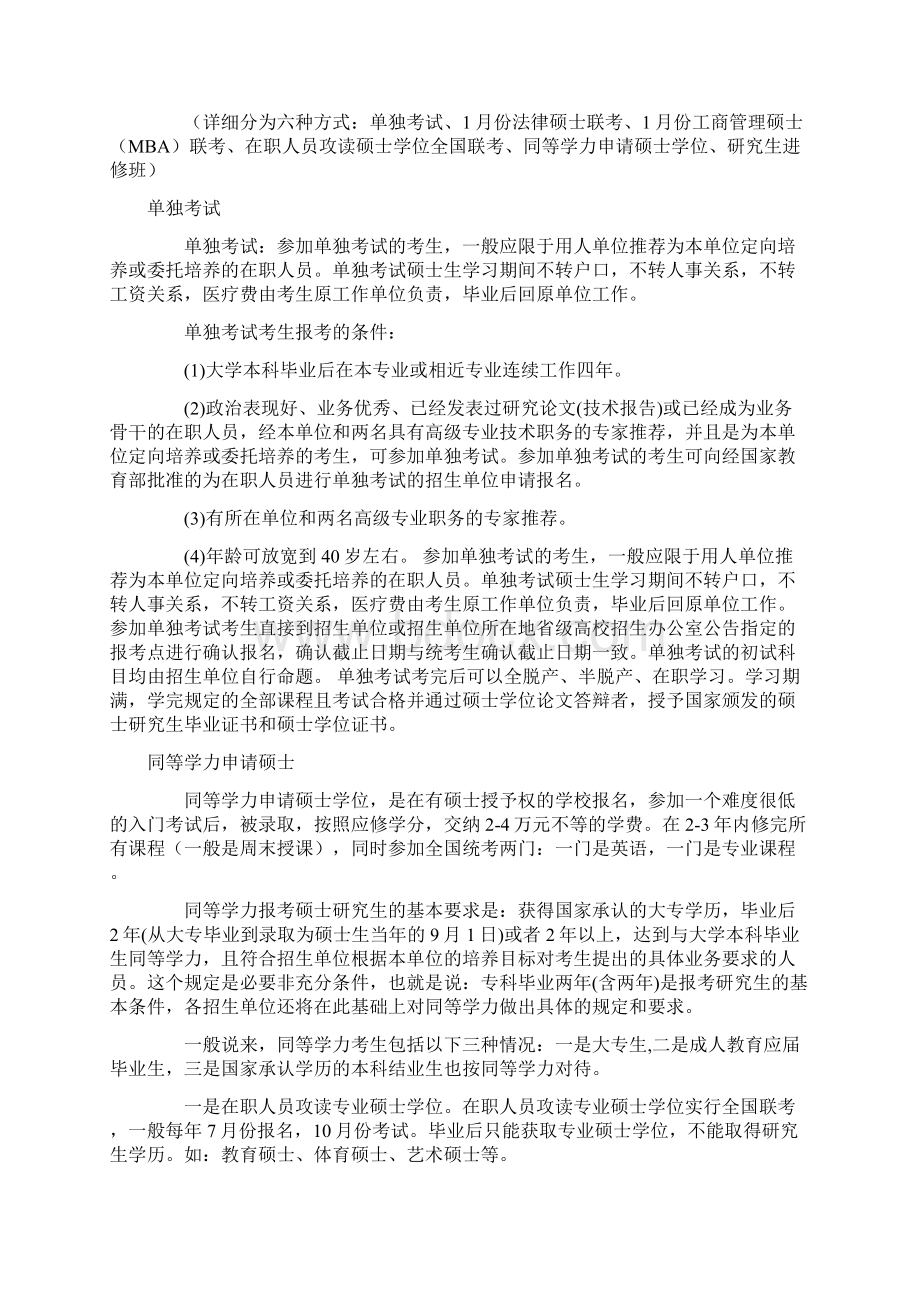 在职研究生考试及常见问题的解答Word文件下载.docx_第2页