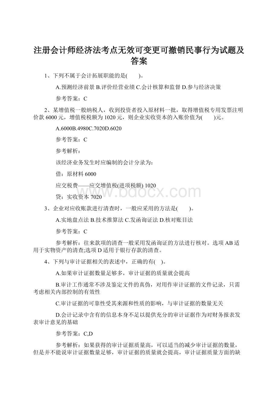 注册会计师经济法考点无效可变更可撤销民事行为试题及答案.docx_第1页