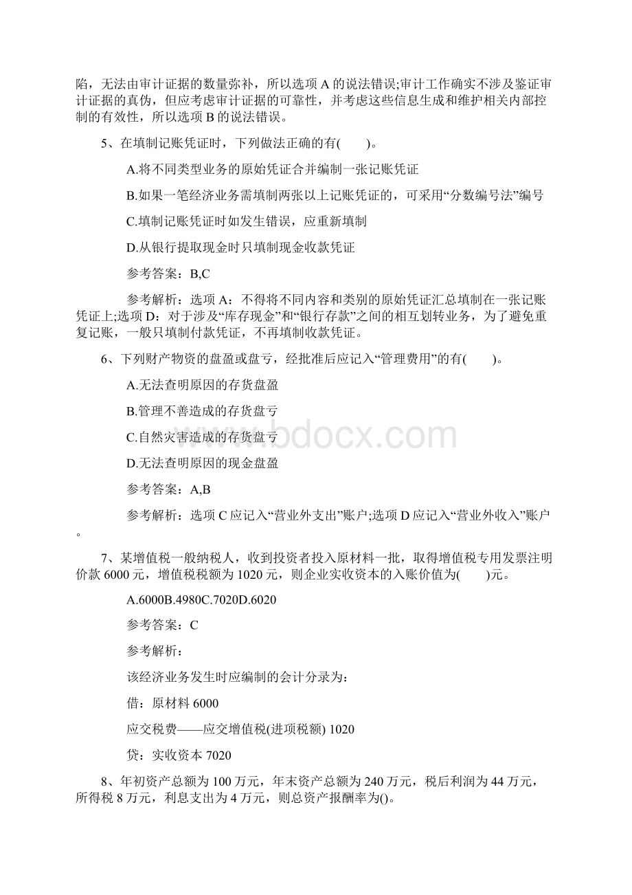 注册会计师经济法考点无效可变更可撤销民事行为试题及答案.docx_第2页