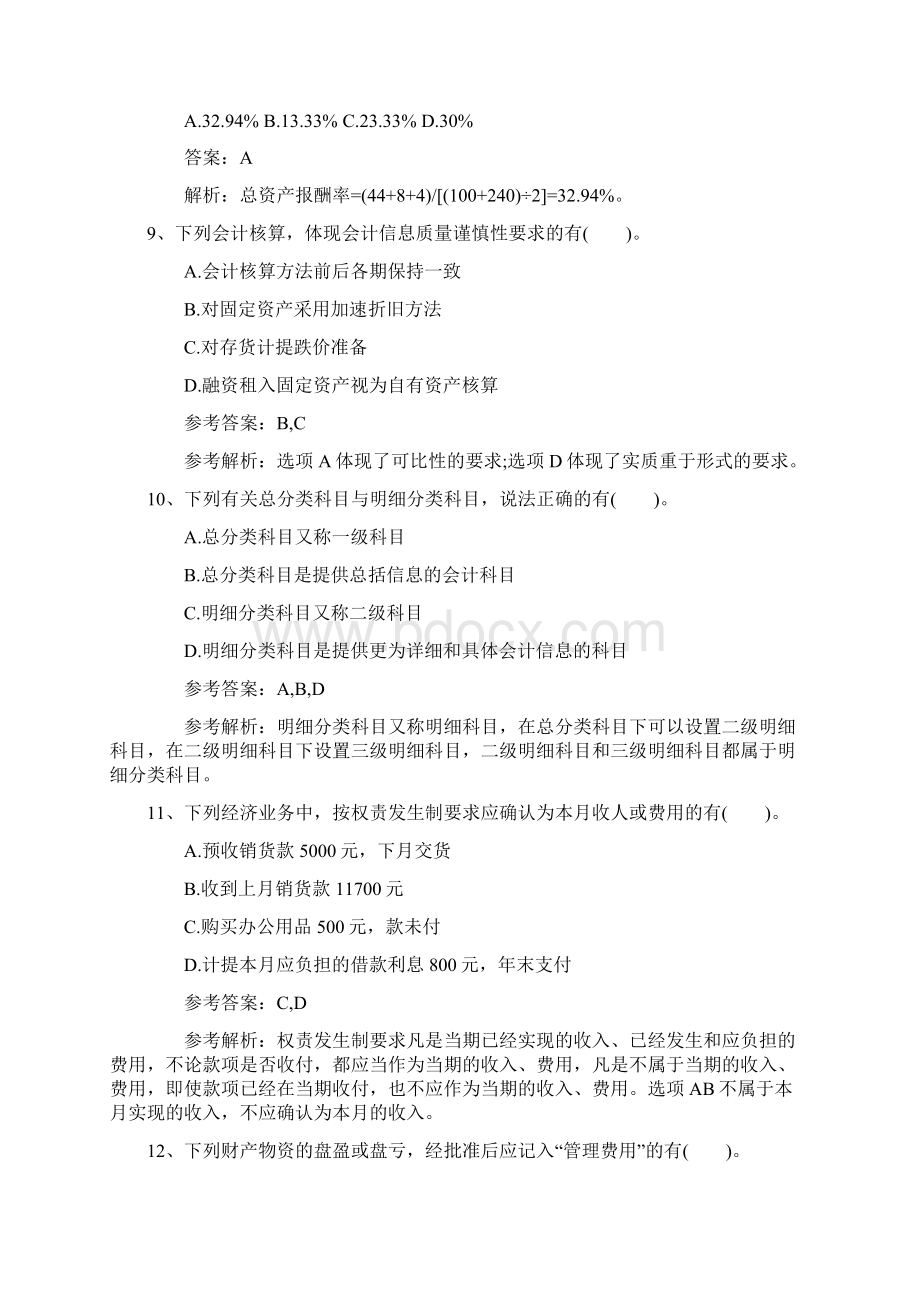 注册会计师经济法考点无效可变更可撤销民事行为试题及答案.docx_第3页