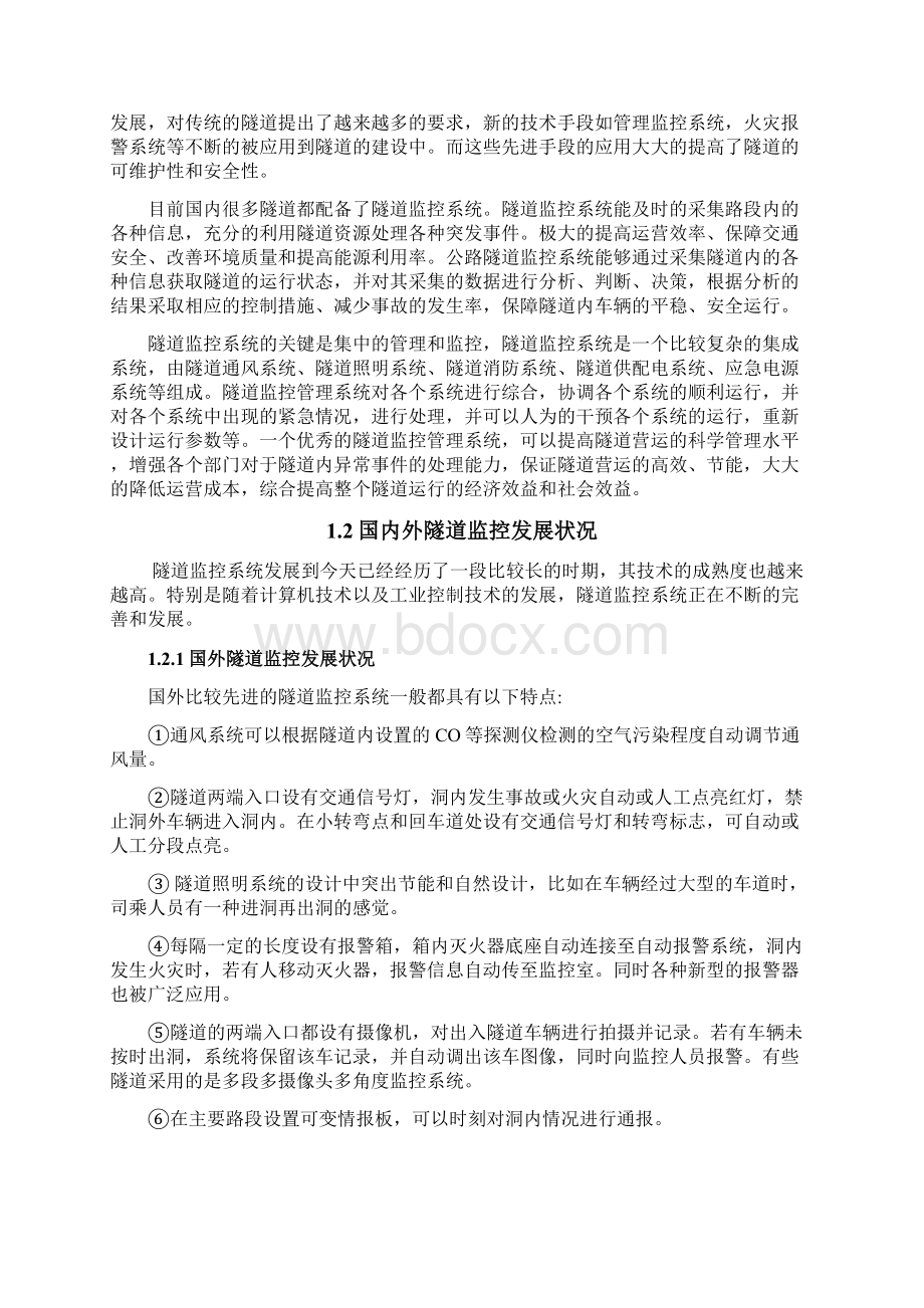 高速公路隧道照明监控系统的研究Word格式文档下载.docx_第2页