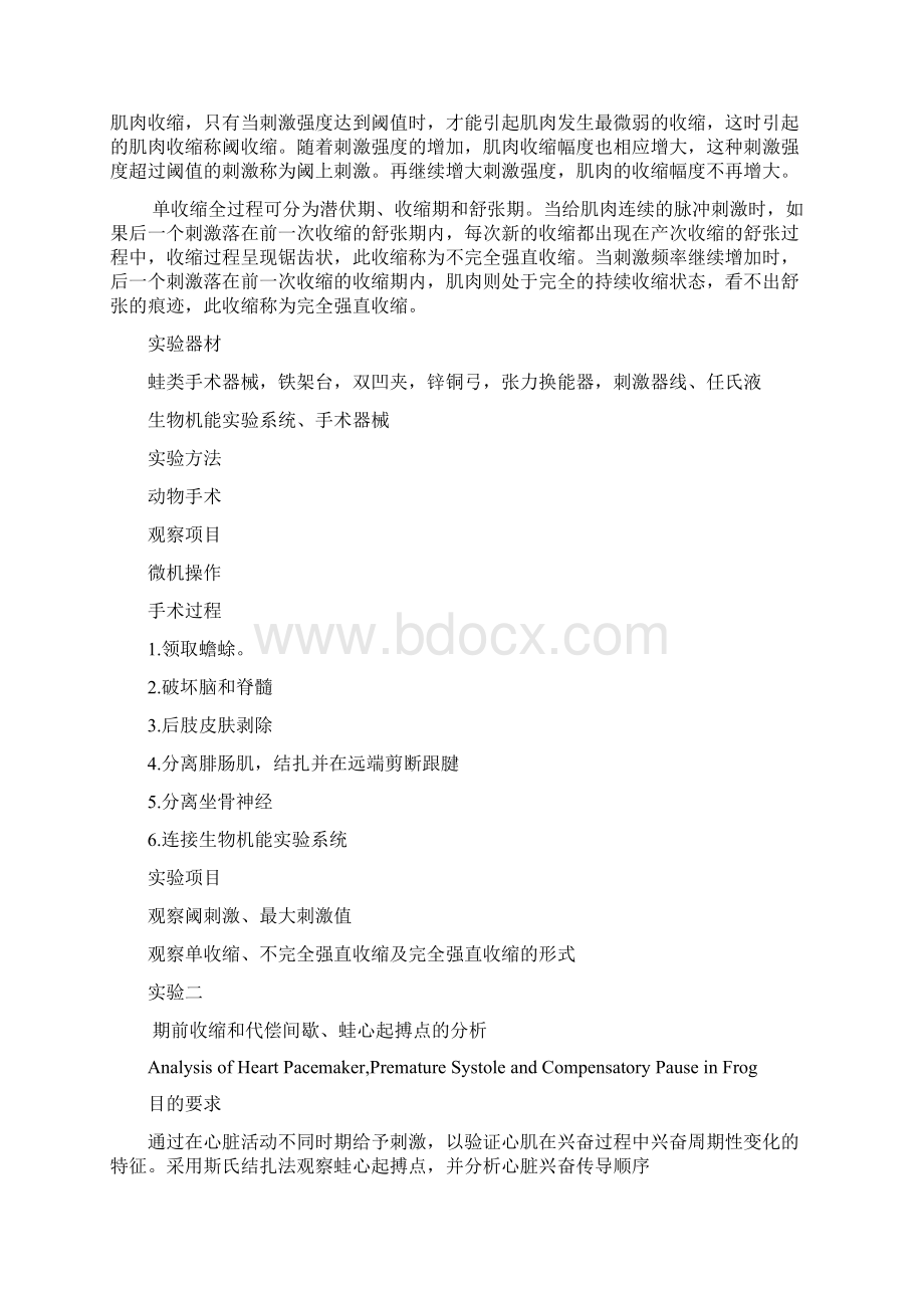 医学机能实验讲稿阈刺激阈上刺激和最大刺激骨骼肌的单收缩和强直收缩doc.docx_第2页