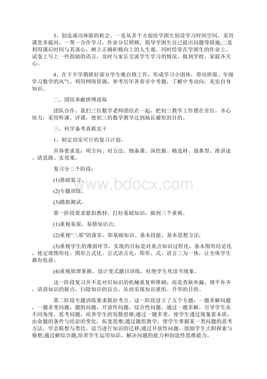 初三数学教师的工作总结.docx_第3页