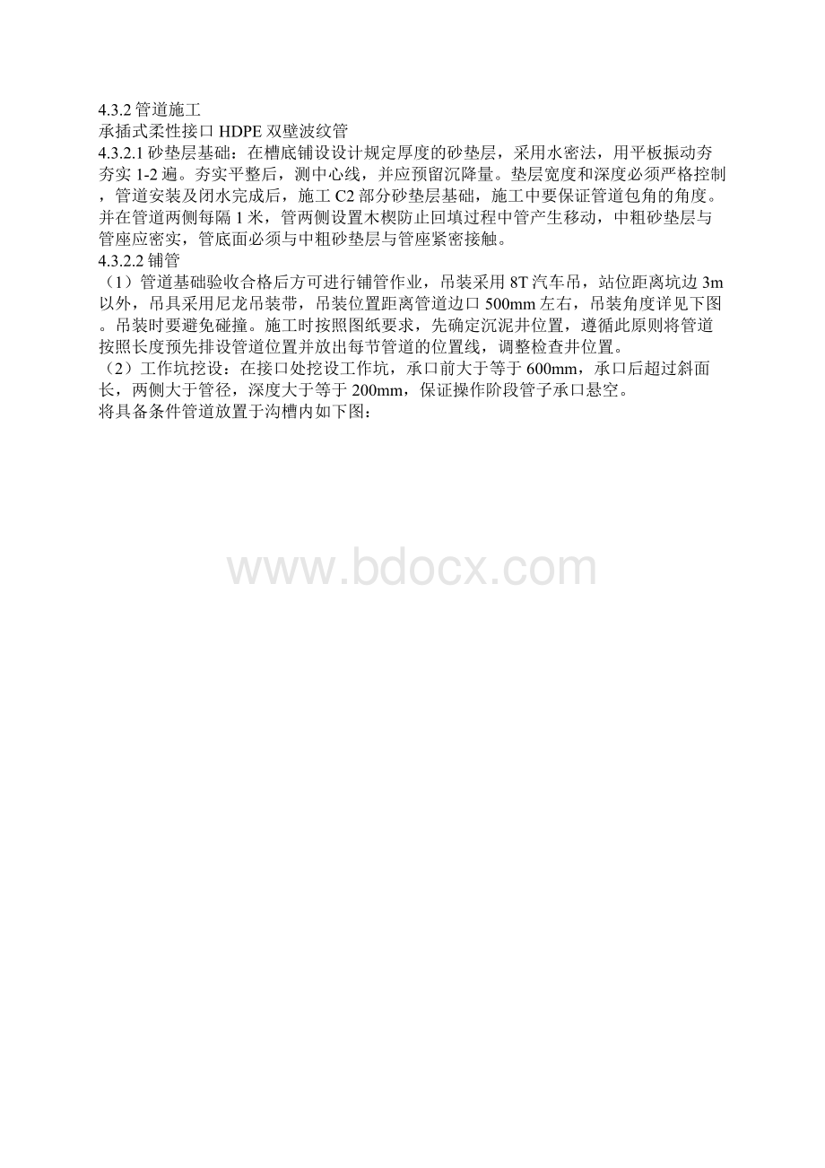 HDPE双壁波纹管专项施工方案 2.docx_第3页