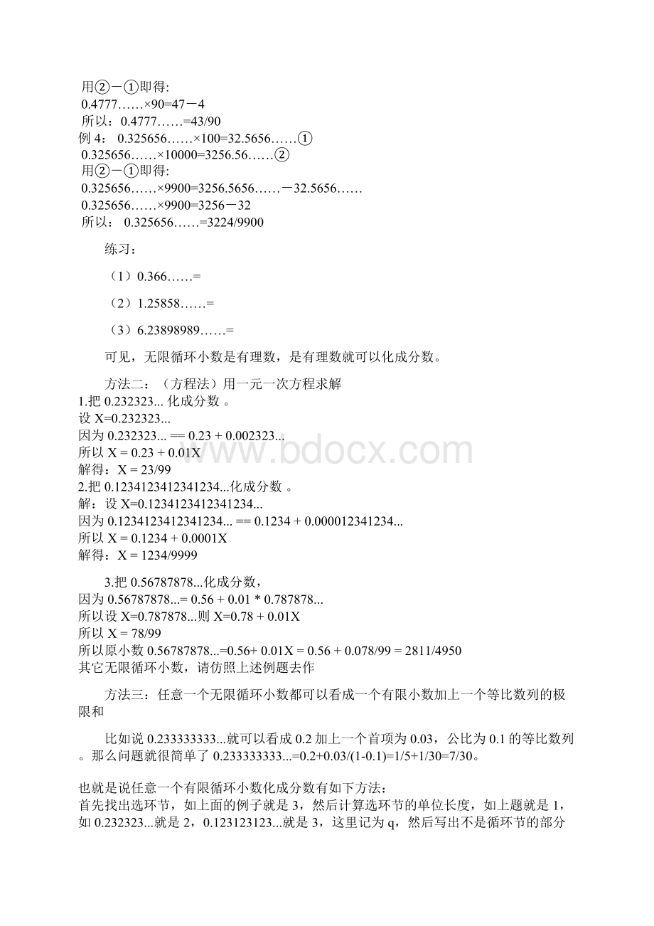 无限循环小数如何化为分数汇总文档格式.docx_第2页