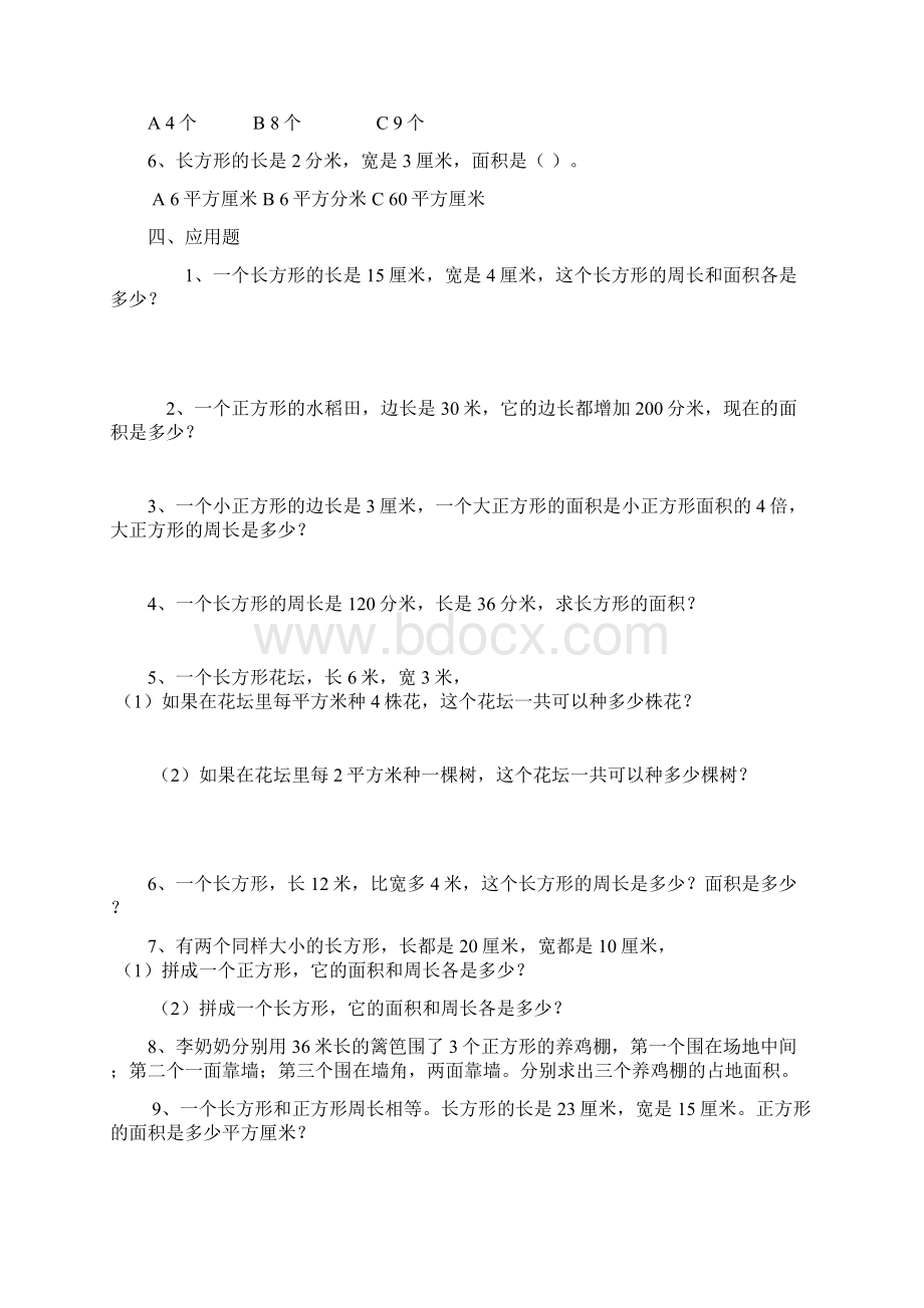 春三年级数学下册第5单元《面积》长方形正方形面积的计算专项练习题.docx_第2页