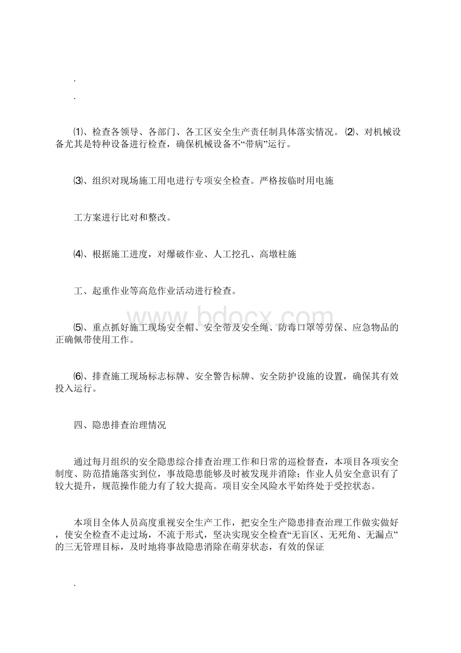 安全隐患排查整治工作情况汇报Word文档下载推荐.docx_第2页