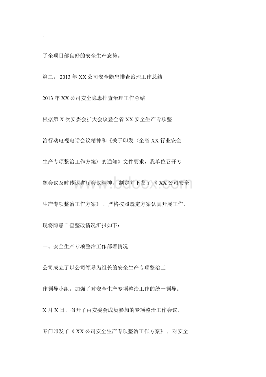 安全隐患排查整治工作情况汇报Word文档下载推荐.docx_第3页