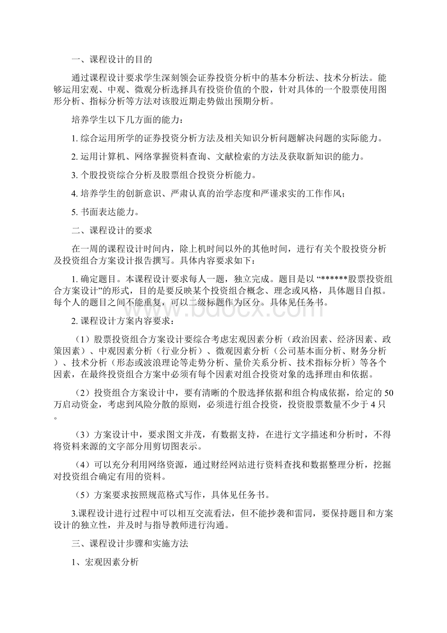 证券投资学课程设计.docx_第2页