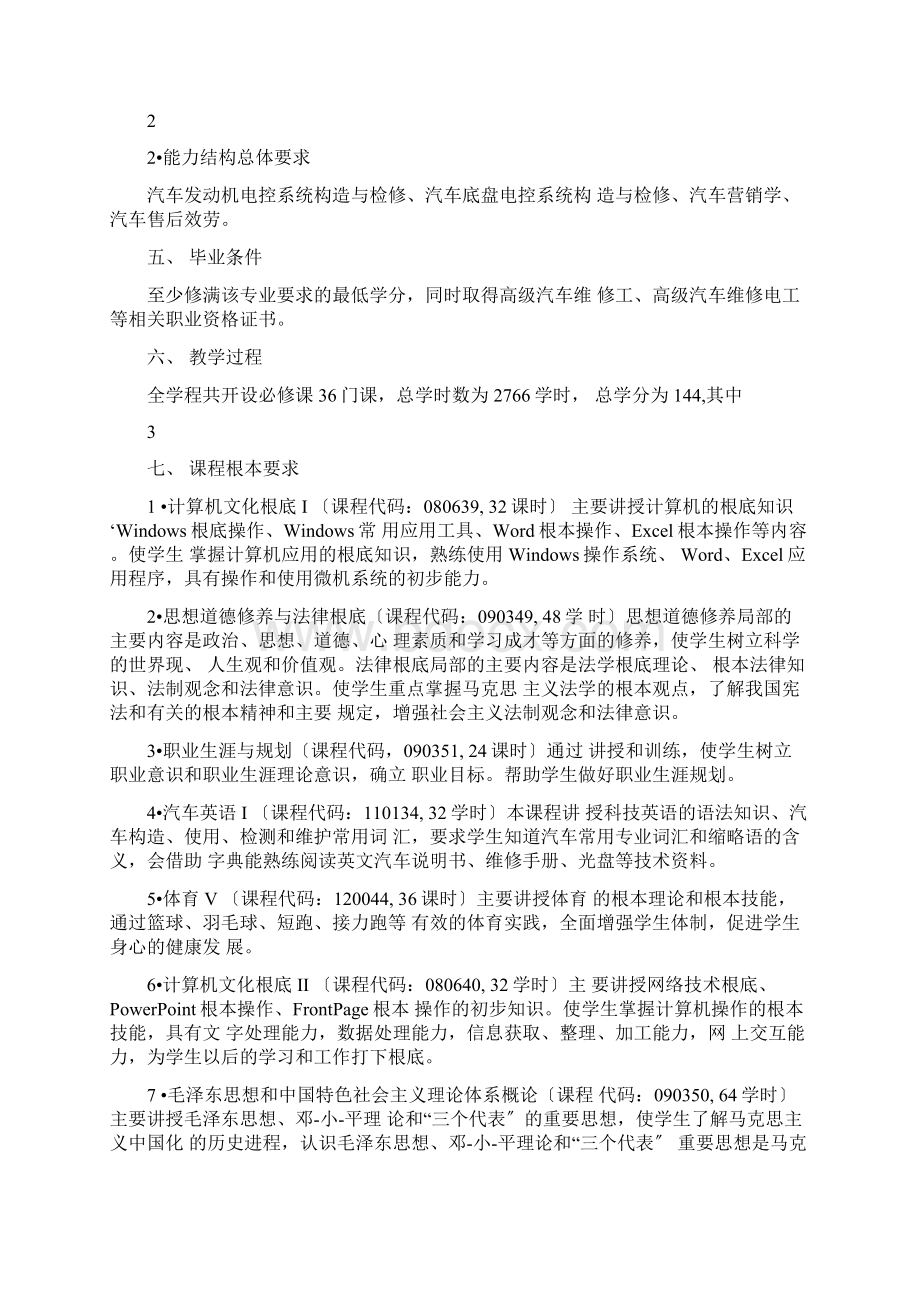 汽车人才培养方案Word文件下载.docx_第2页