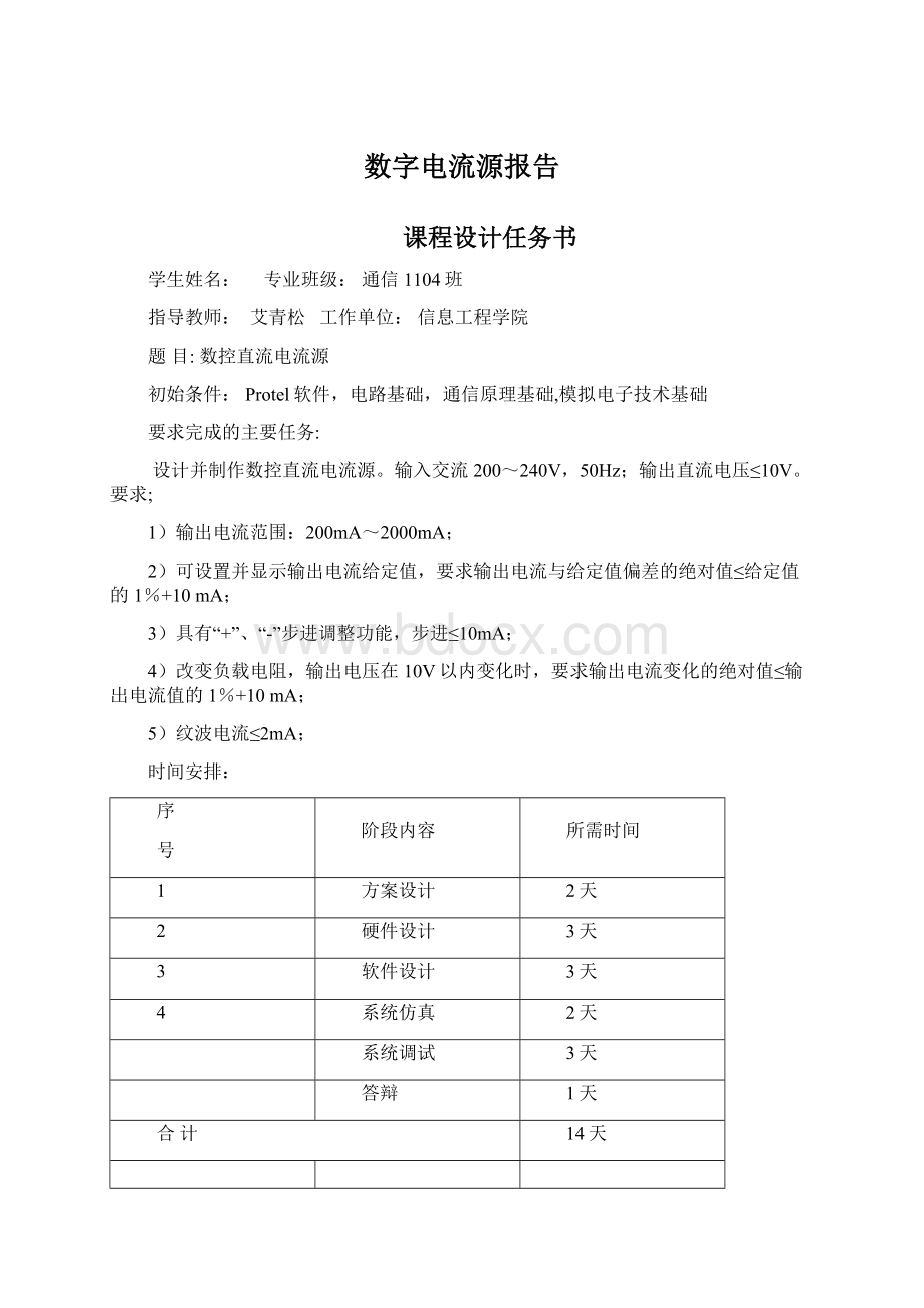 数字电流源报告.docx