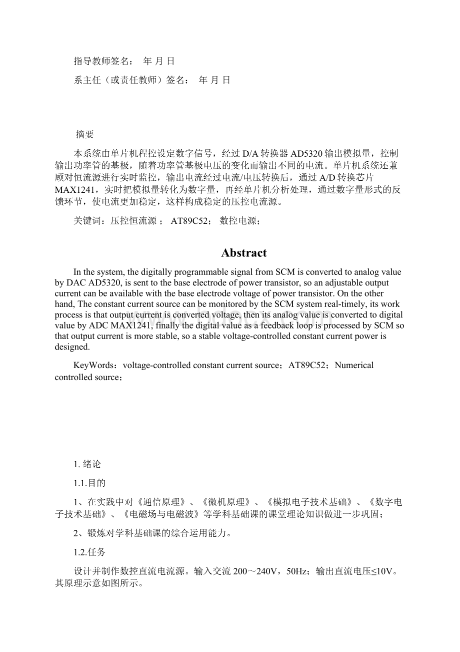 数字电流源报告文档格式.docx_第2页