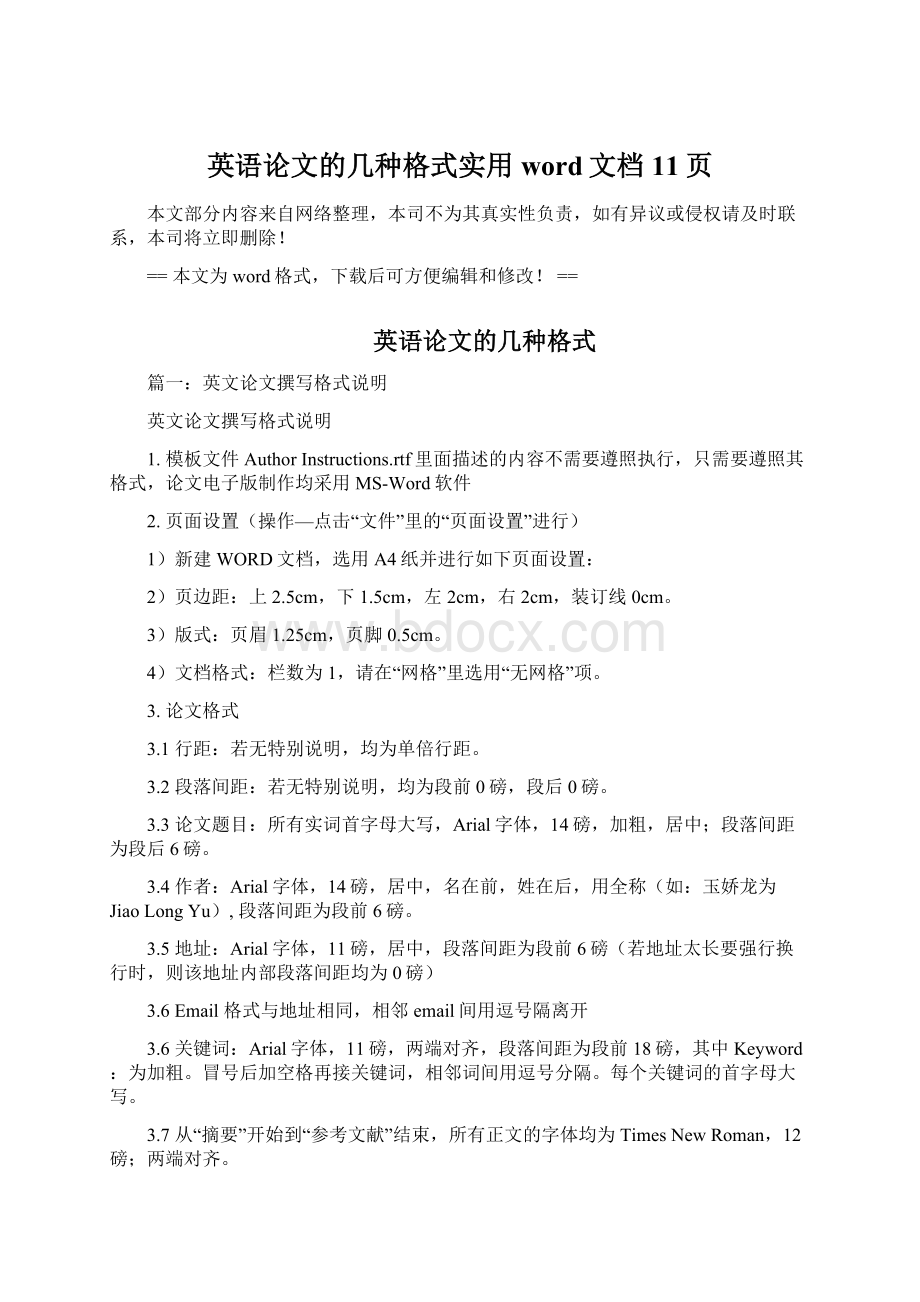 英语论文的几种格式实用word文档 11页Word文档格式.docx_第1页