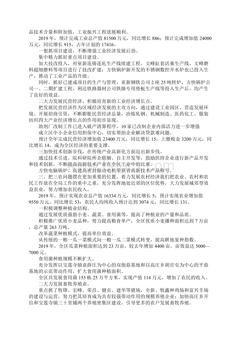 工作总结区人民政府工作总结 精品.docx_第2页