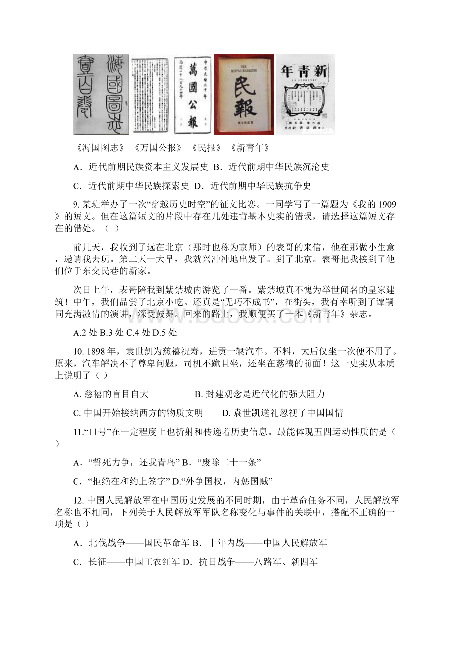 广安友谊中学学年度上期初级期末考试题Word格式.docx_第3页