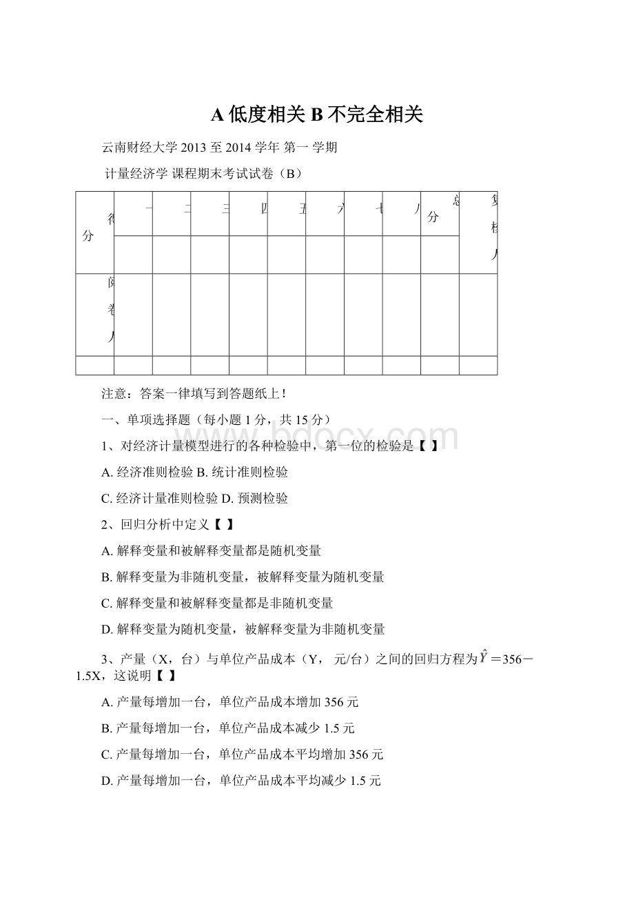 A低度相关B不完全相关Word文档格式.docx_第1页