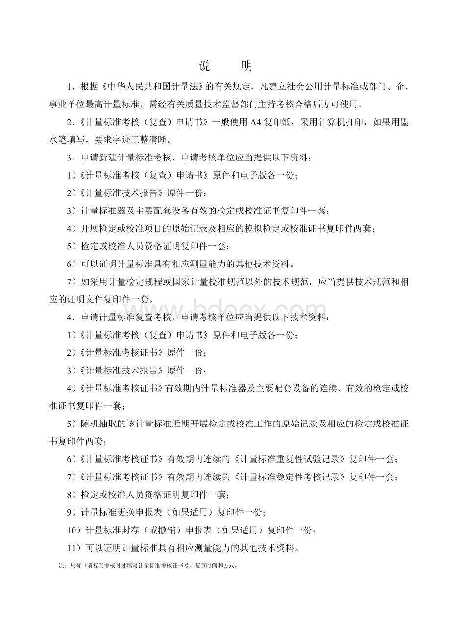 绝缘电阻表检定装置申请书.doc_第2页