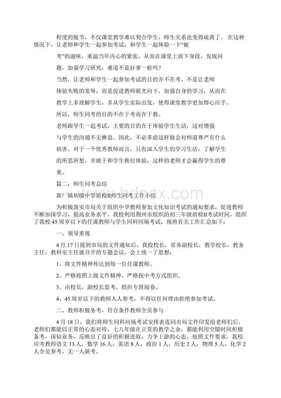 师生同考活动学习总结.docx_第2页