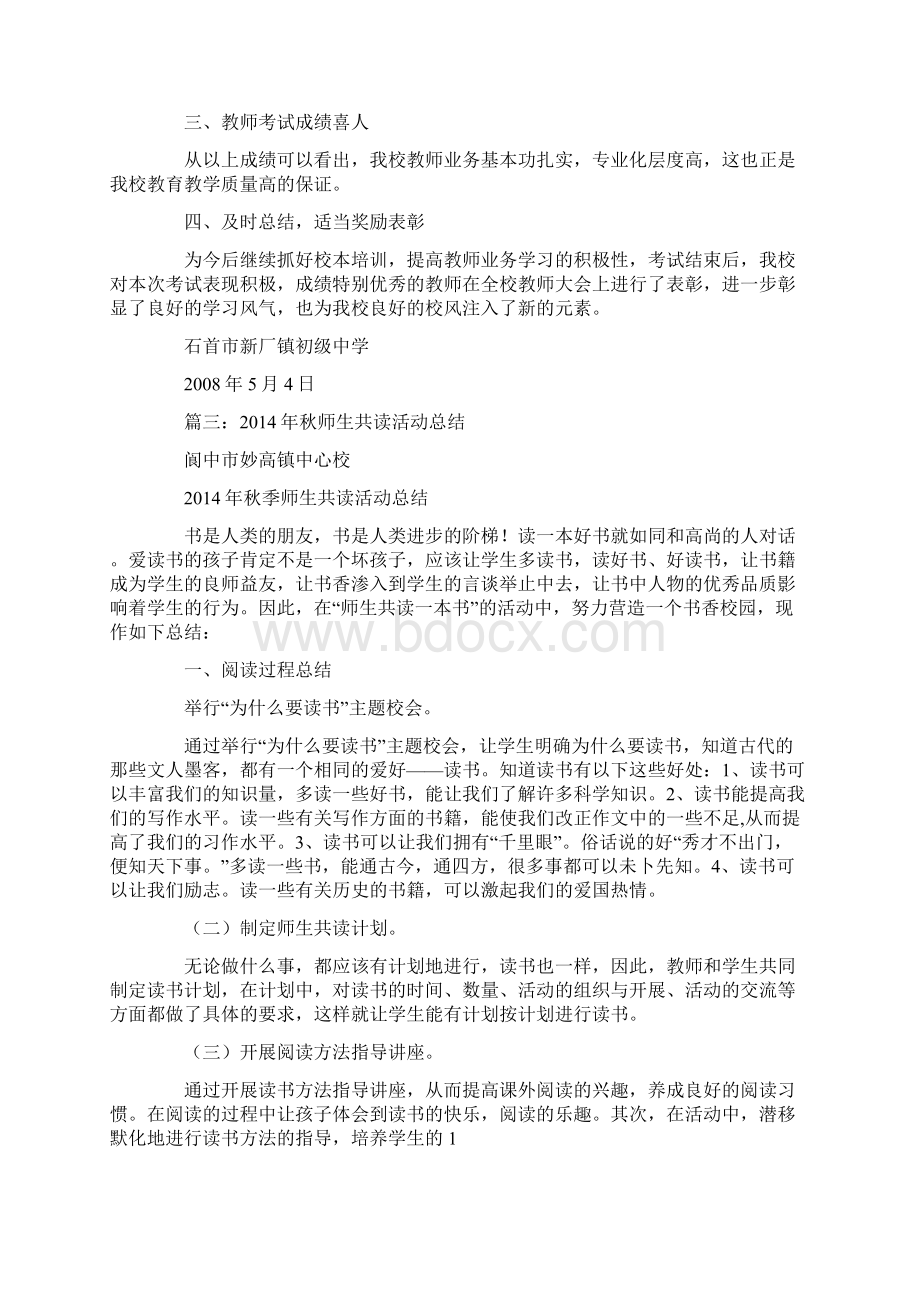 师生同考活动学习总结.docx_第3页