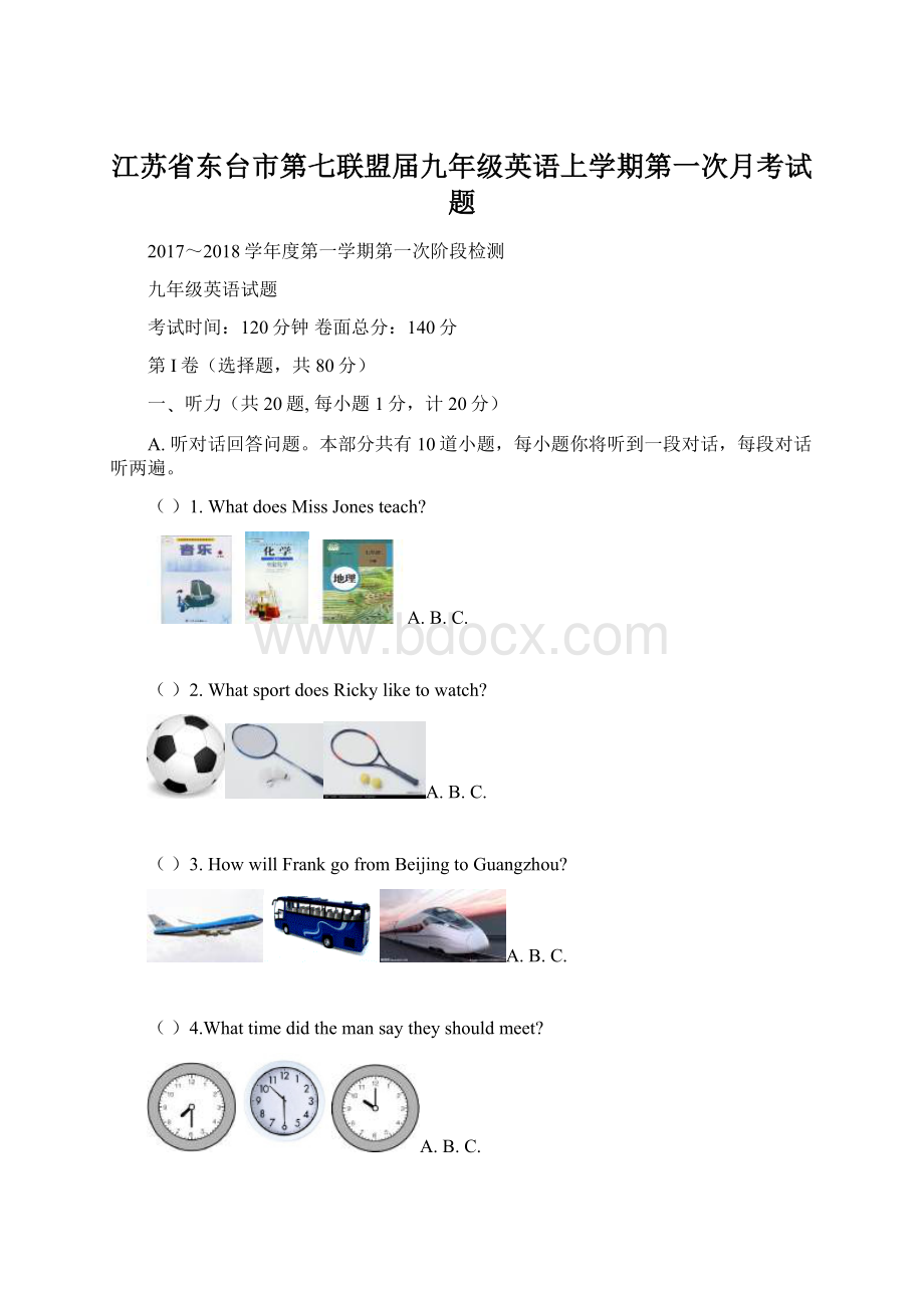 江苏省东台市第七联盟届九年级英语上学期第一次月考试题文档格式.docx_第1页