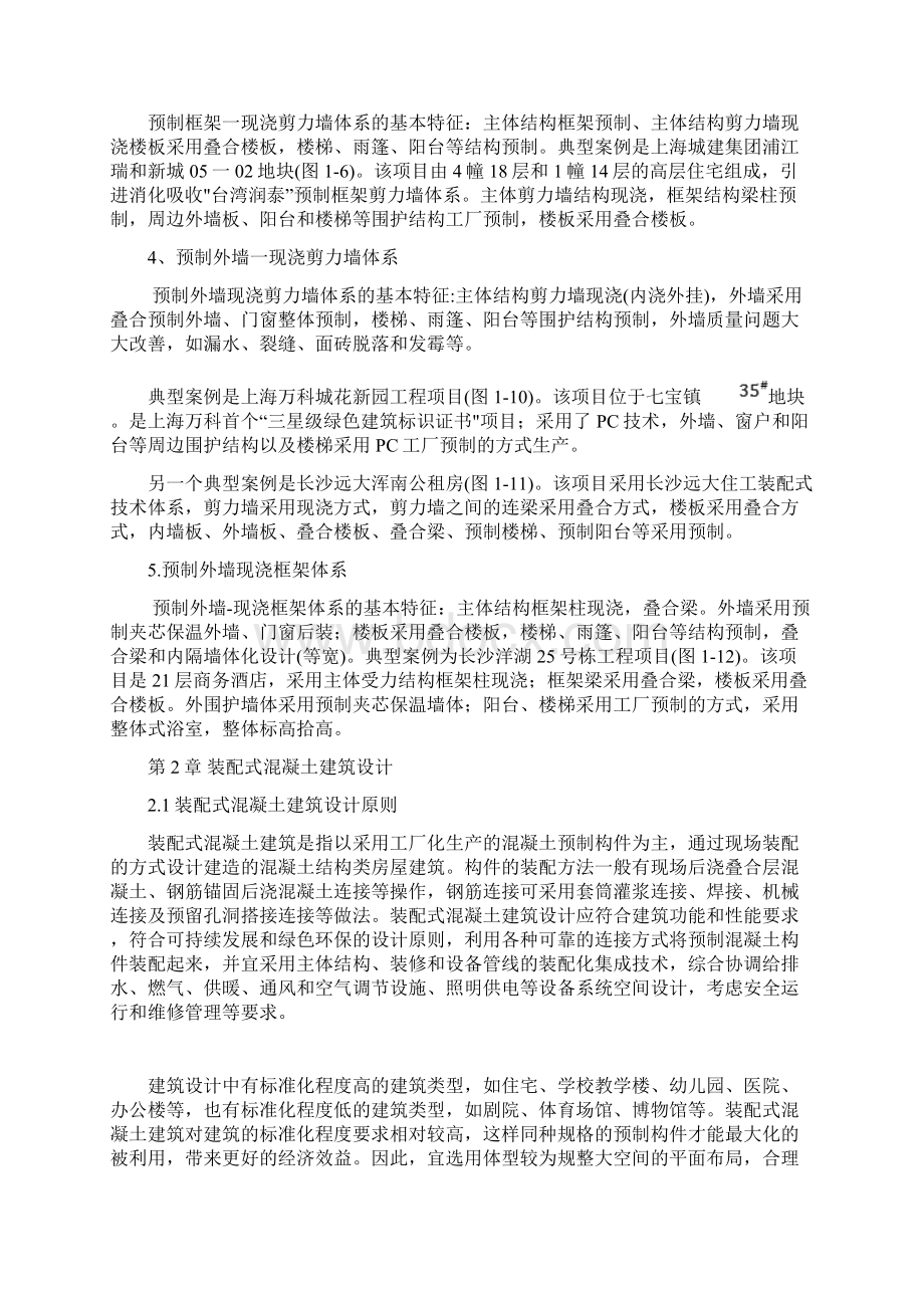 装配式混凝土建筑概述.docx_第2页