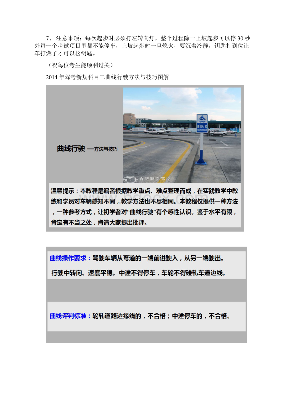 绵阳地区新捷达考试车对点绝招讲解Word格式.docx_第2页