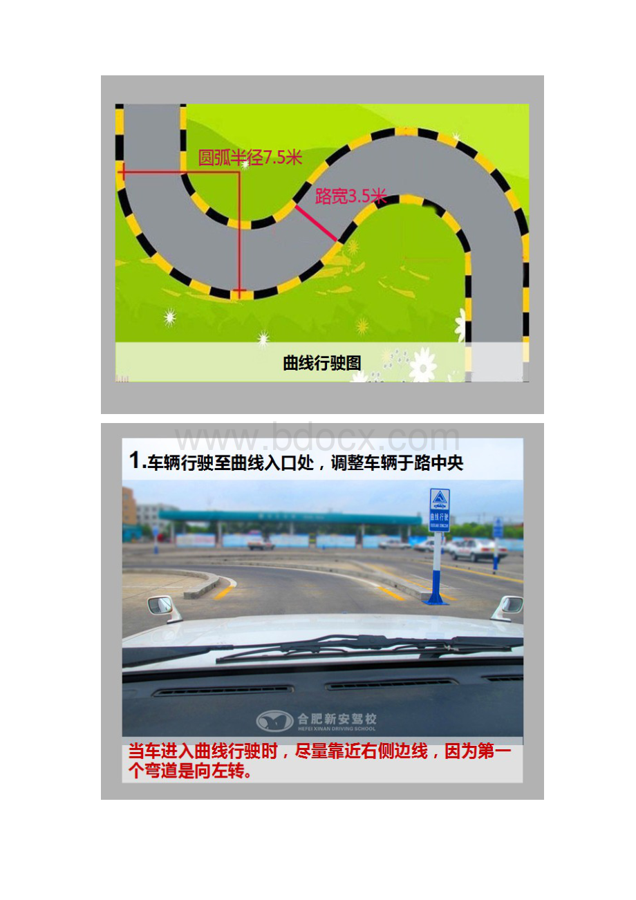 绵阳地区新捷达考试车对点绝招讲解Word格式.docx_第3页