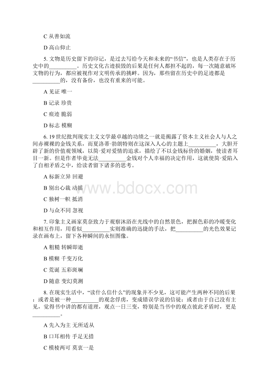 山东省公务员考试行测真题及答案解析.docx_第2页