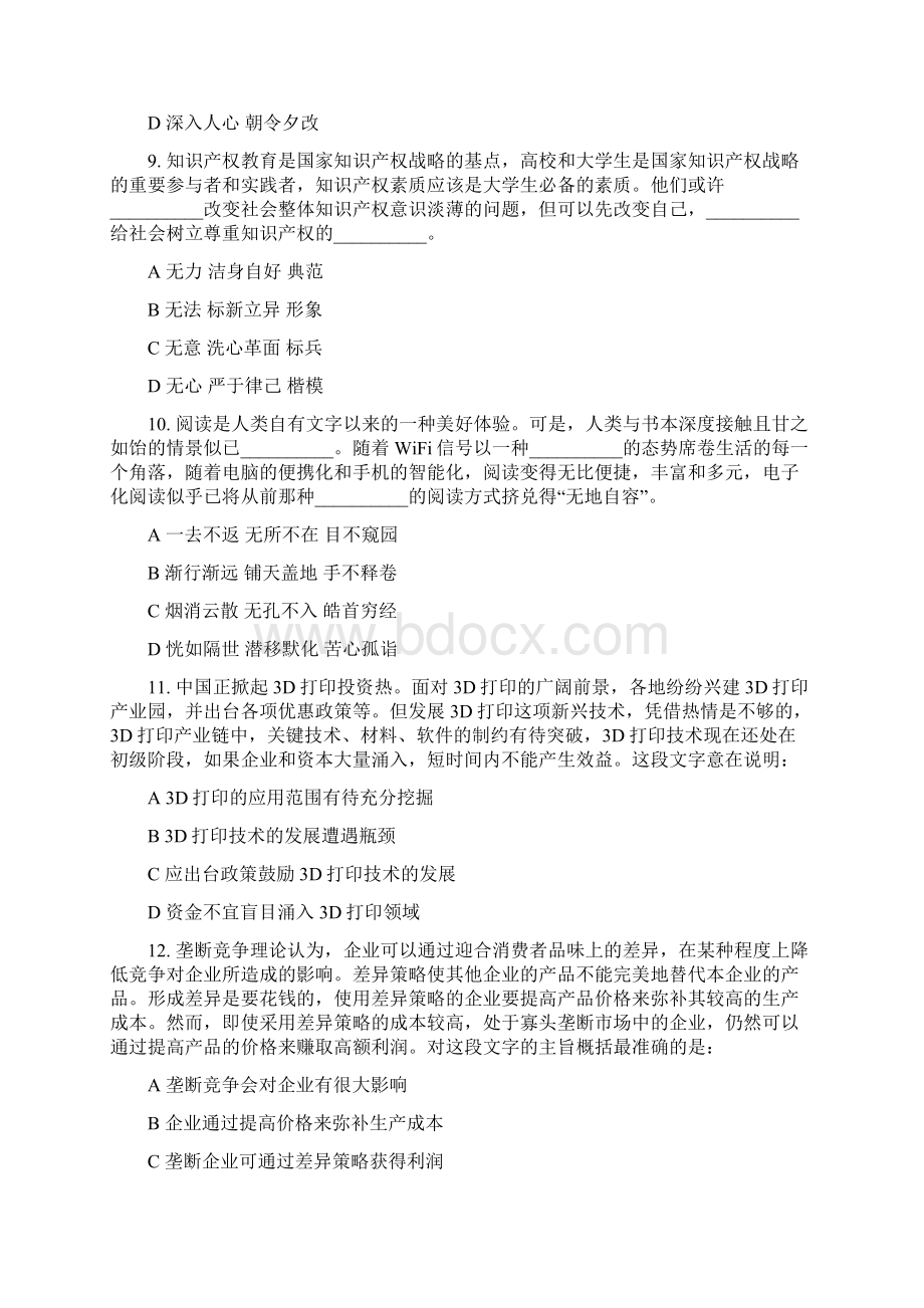 山东省公务员考试行测真题及答案解析.docx_第3页