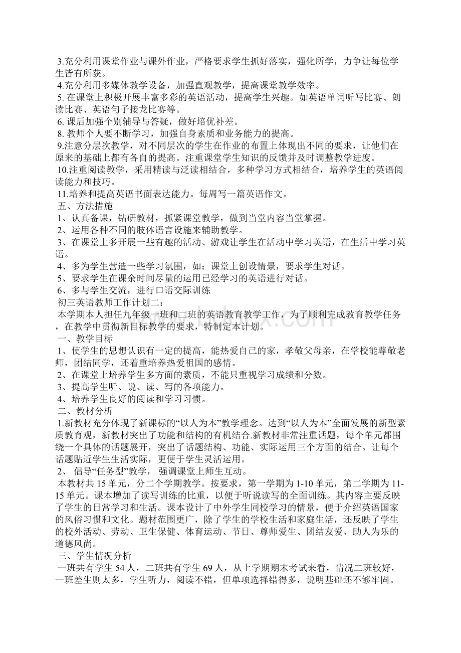 初三英语教师工作计划3篇工作计划Word文档格式.docx_第2页