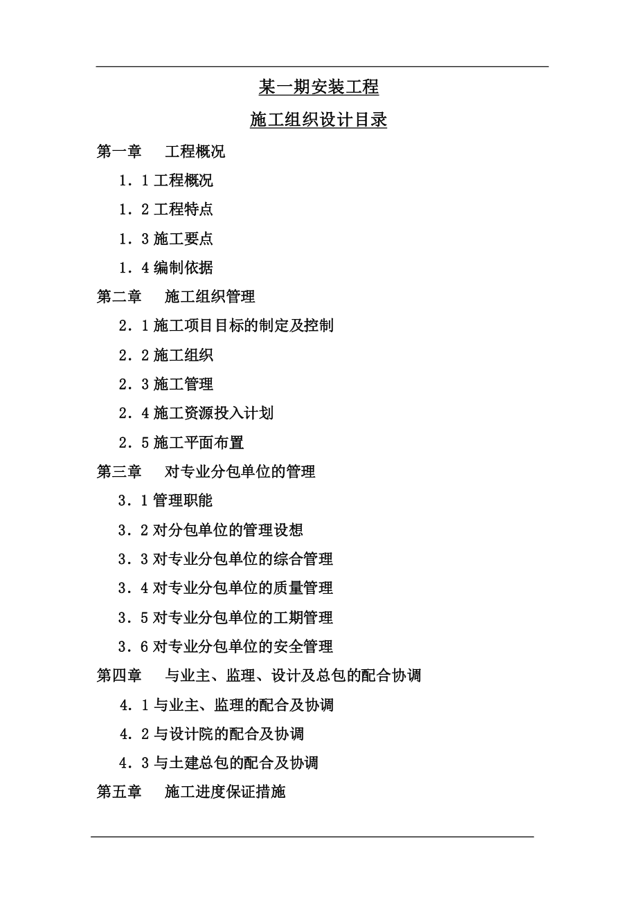 某安装工程施工组织设计.pdf_第2页