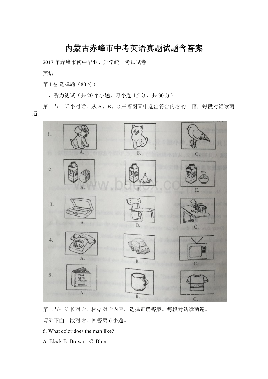 内蒙古赤峰市中考英语真题试题含答案.docx_第1页
