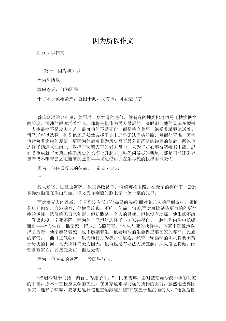 因为所以作文Word格式文档下载.docx