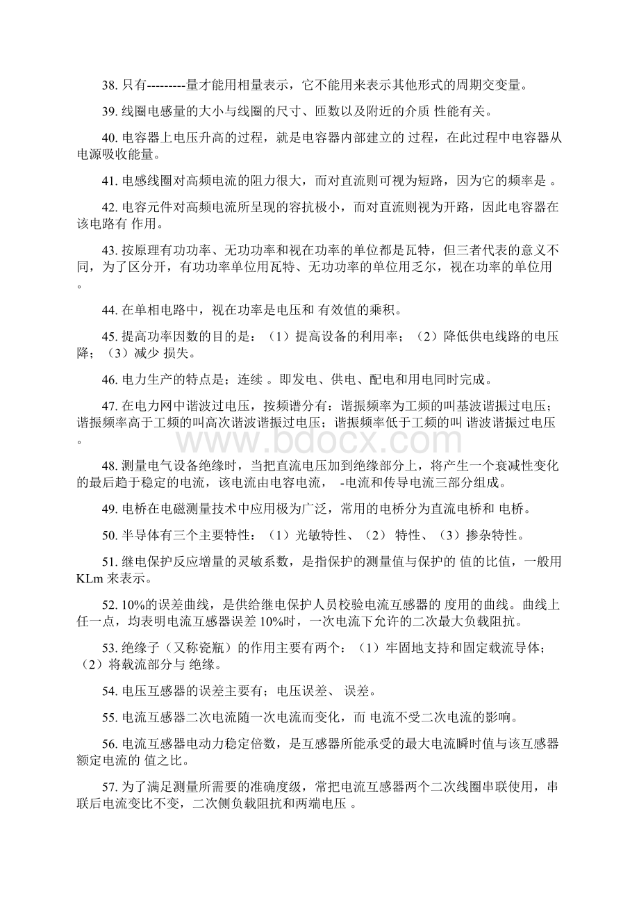 值班电工中级试题资料.docx_第3页