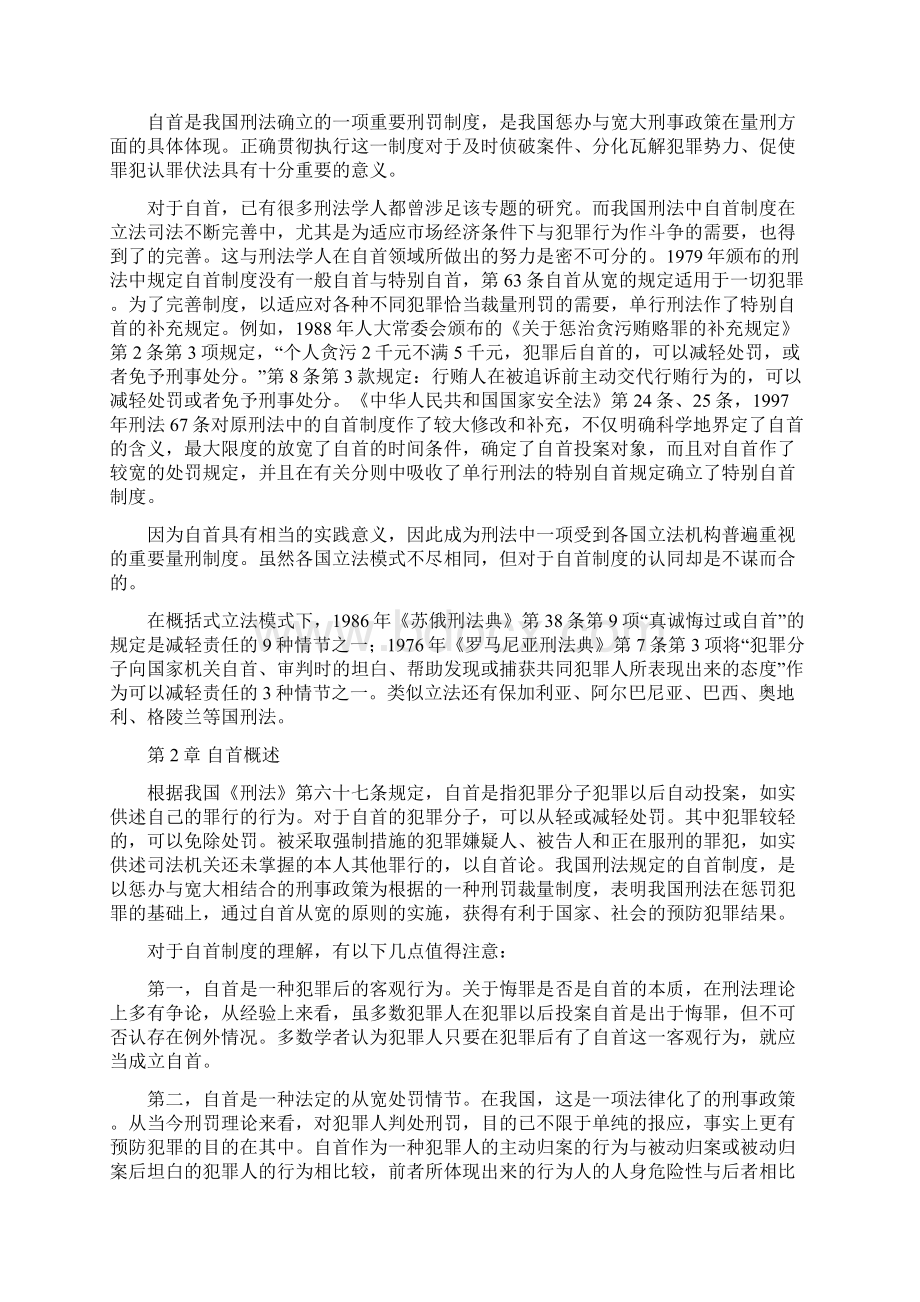 法律论文知识产权.docx_第2页