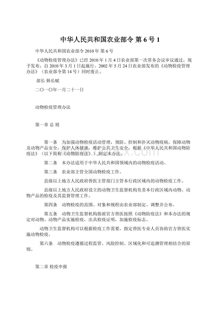 中华人民共和国农业部令 第6号1Word格式文档下载.docx_第1页