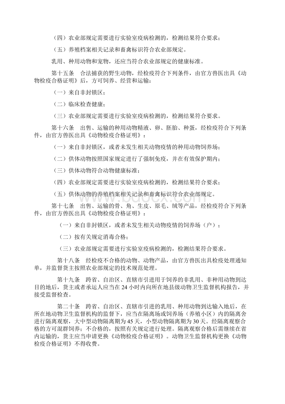 中华人民共和国农业部令 第6号1.docx_第3页