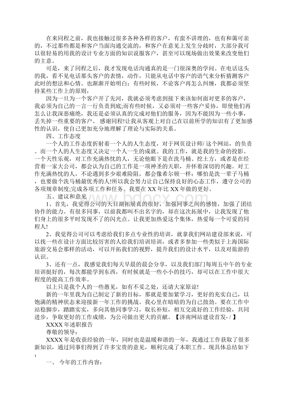 网页设计述职报告doc文档格式.docx_第2页