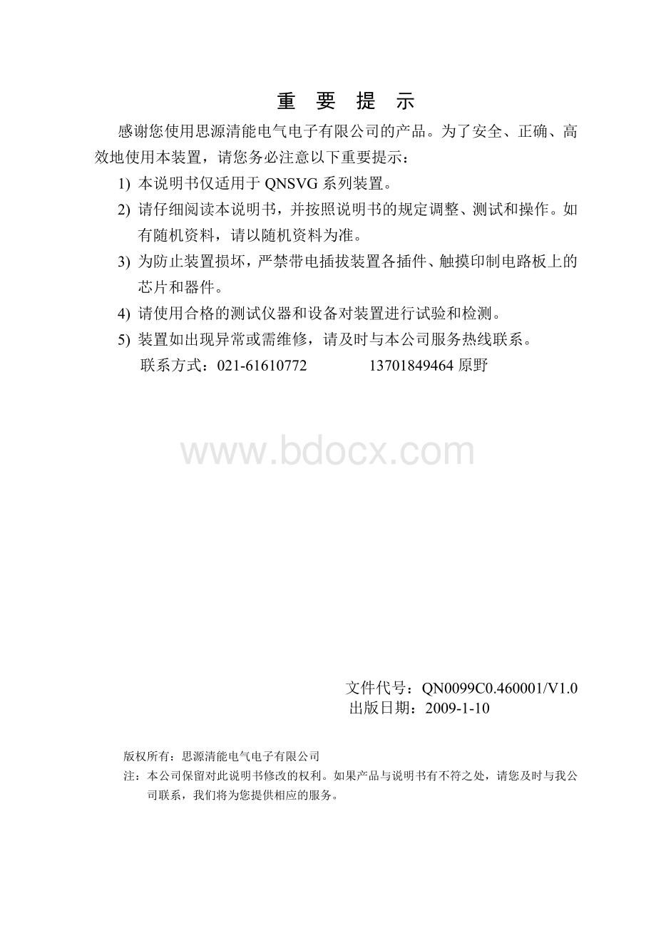 思源清能动态无功补偿装置SVG用户手册.doc_第2页