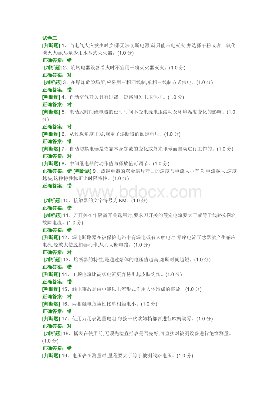 低压电工作业考试题三及答案Word文件下载.doc